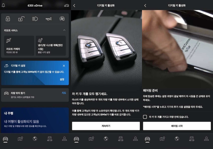 BMW 디지털 키 - 등록 방법 및 공유 그리고 호환가능 단말기 폰 종류 » 어제 Bmw 디지털 키 - 등록 방법 및 공유 그리고 호환가능 단말기 폰 종류 » 어제